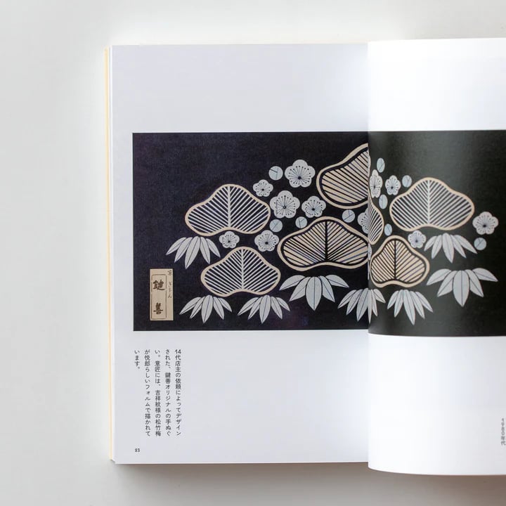 図録：鍵善良房コレクション 鈴木悦郎 ひびをたのしく | ホホホ座浄土寺店