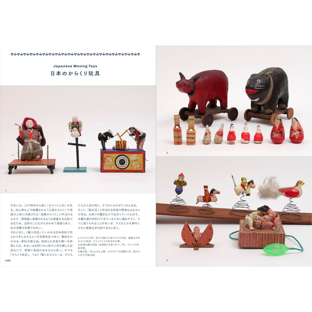 からくり玩具世界一周 / 山口照二 | ホホホ座浄土寺店