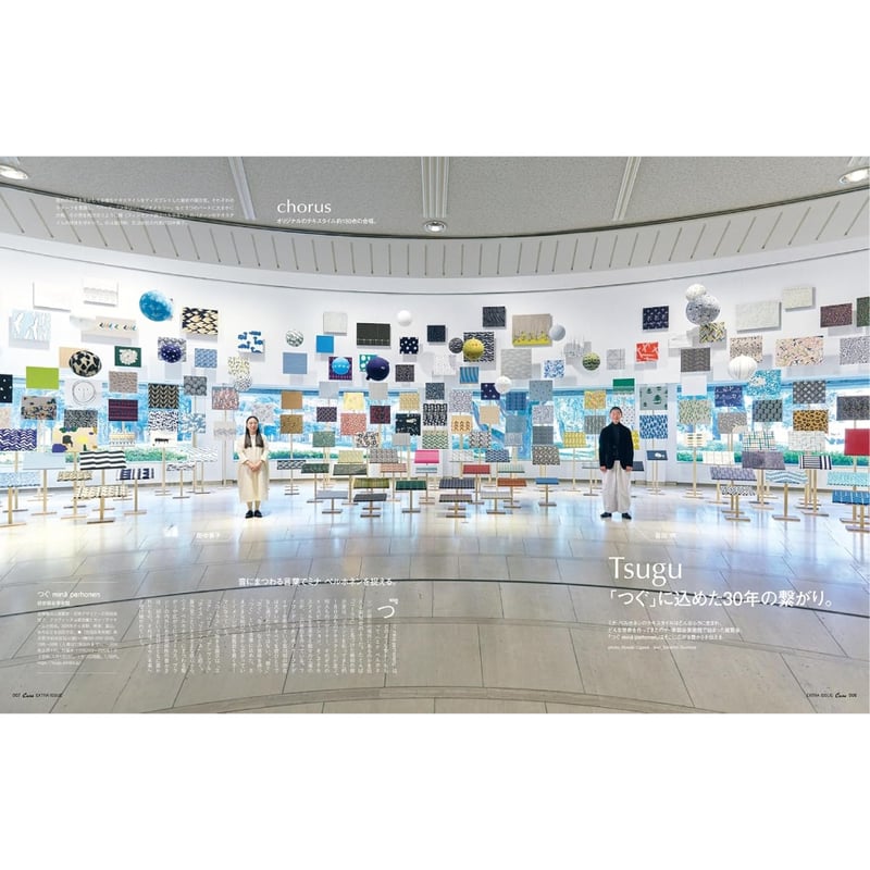 Casa BRUTUS &Premium特別編集 ミナ ペルホネンと皆川 明 30周年版 /