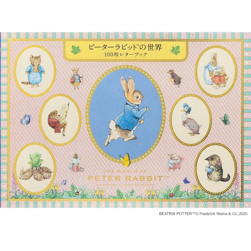 ピーターラビット™の世界 100枚レターブック | ホホホ座浄土寺店