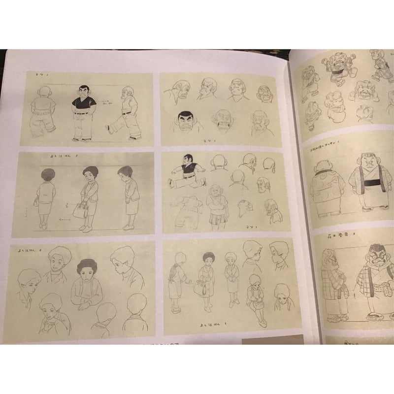 小田部羊一アニメーション画集 小田部羊一アニメーション画集 - Anido Web Shop