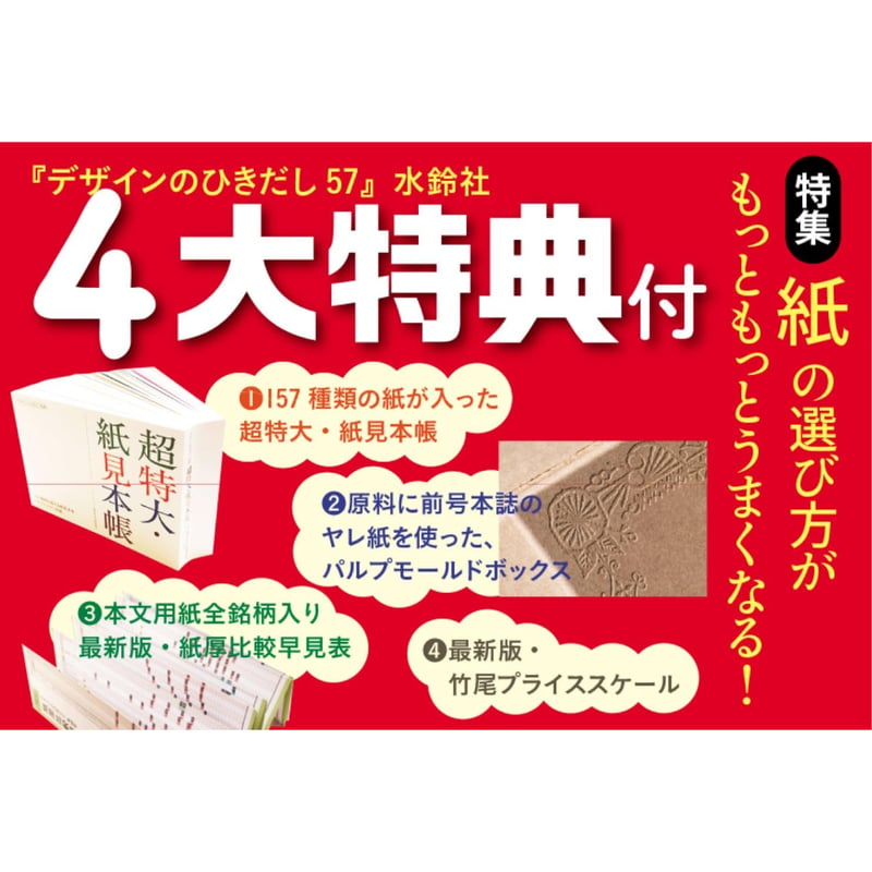 デザインのひきだし57 | ホホホ座浄土寺店