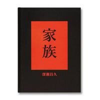 いちご宣言0号』川島小鳥＆沼田元氣 | ホホホ座浄土寺店