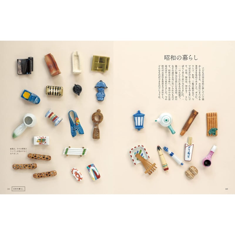 箸置きの世界: 食卓の小さな遊び / 串岡慶子 | ホホホ座浄土寺店