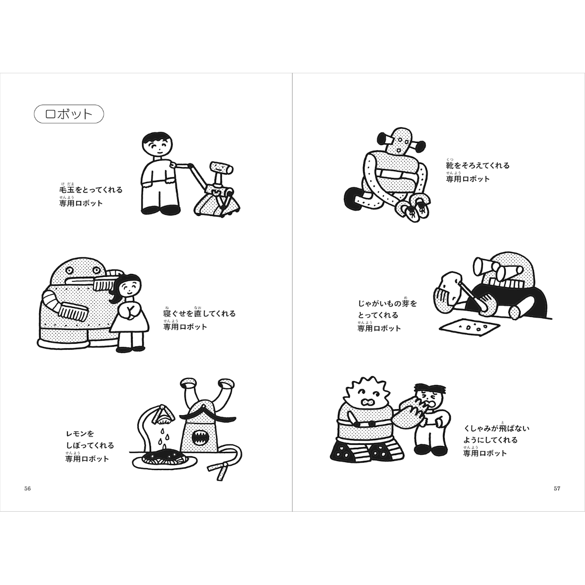 直筆イラストサイン入り＞つかいにくい図案帖 / ニシワキタダシ