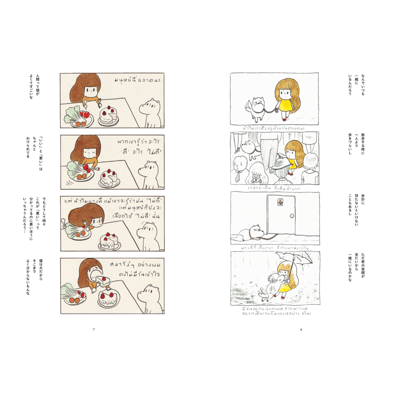 マムアンちゃん 一緒に泣く時の幸せ ビッグマムアンちゃん | ウィスット・ポンニミット |本 | 通販