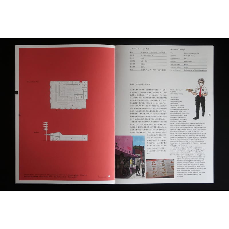 ex-dreams もうひとつのミッドセンチュリーアーキテクチャ / 福島加津