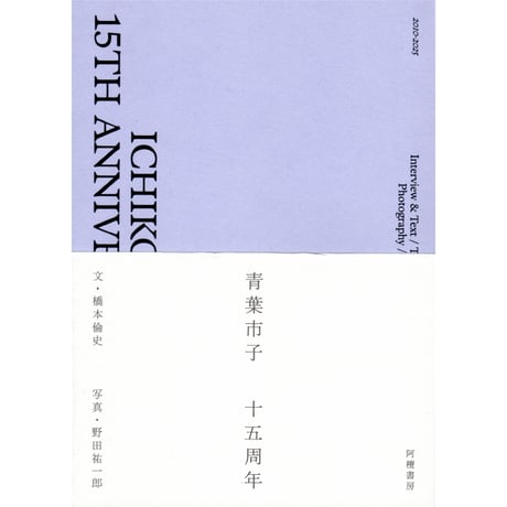 青葉市子 | STORES