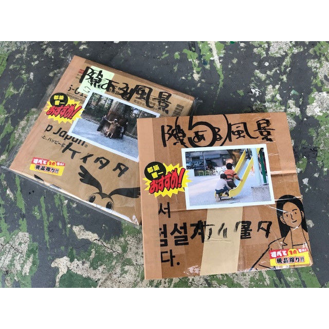 写真集「隙ある風景」 ケイタタ / 日下慶太 | ホホホ座浄土寺店