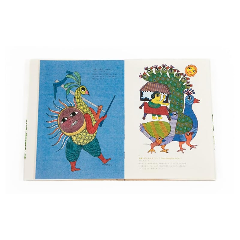 美品 ゴンド・アート インドの民族画 初版 ゴンド・アート インドの民族画』 | URESICA