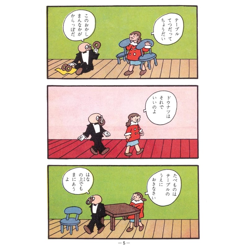 コミック＞田河水泡の「新版 タコの八ちゃん」 / 田河水泡 | ホホホ座