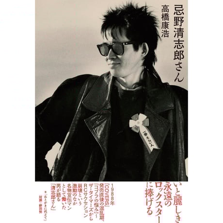 DOKA-DOKA BOX 限定版 30周年記念 忌野清志郎 DOKA-DOKA BOX 限定版 30