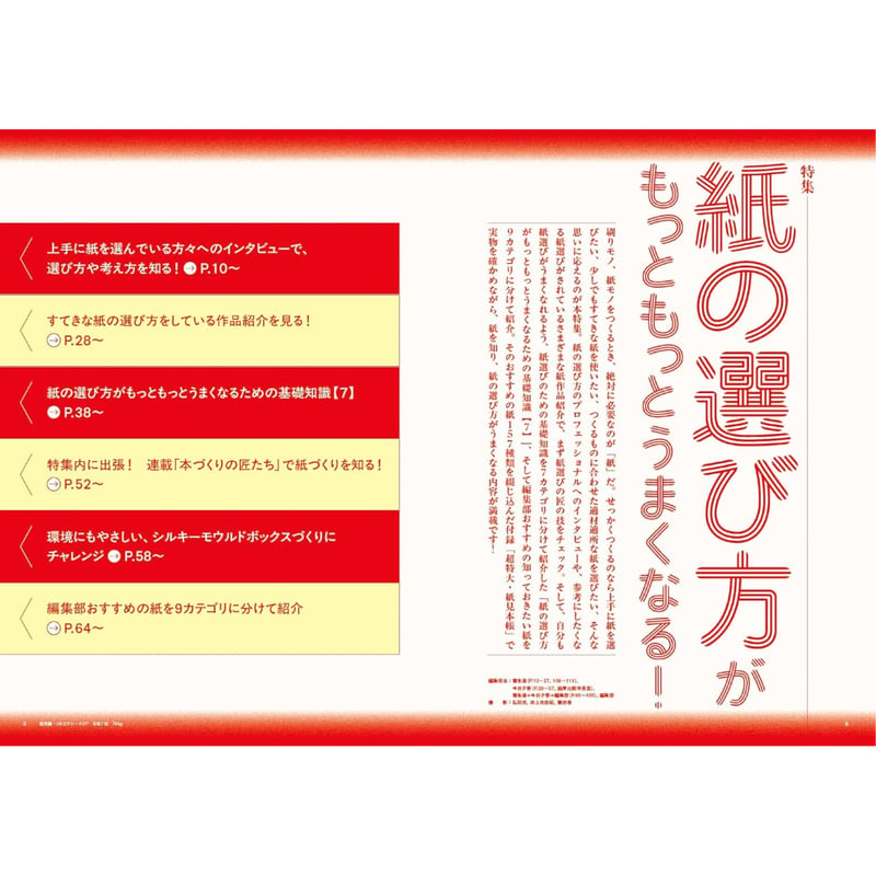 デザインのひきだし57 | ホホホ座浄土寺店