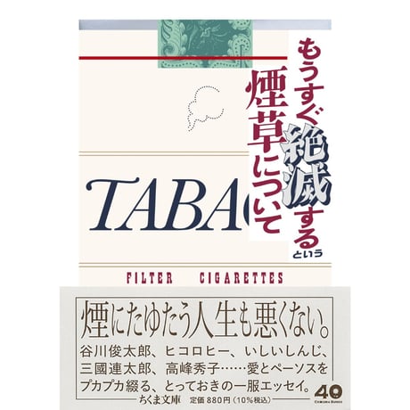 煙草 | STORES