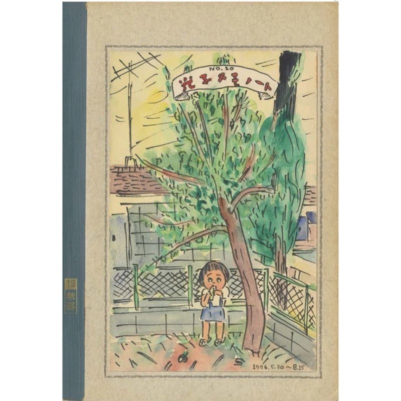 再入荷予約＜矢部太郎氏サイン入り・特製しおり付き＞光子ノート / や
