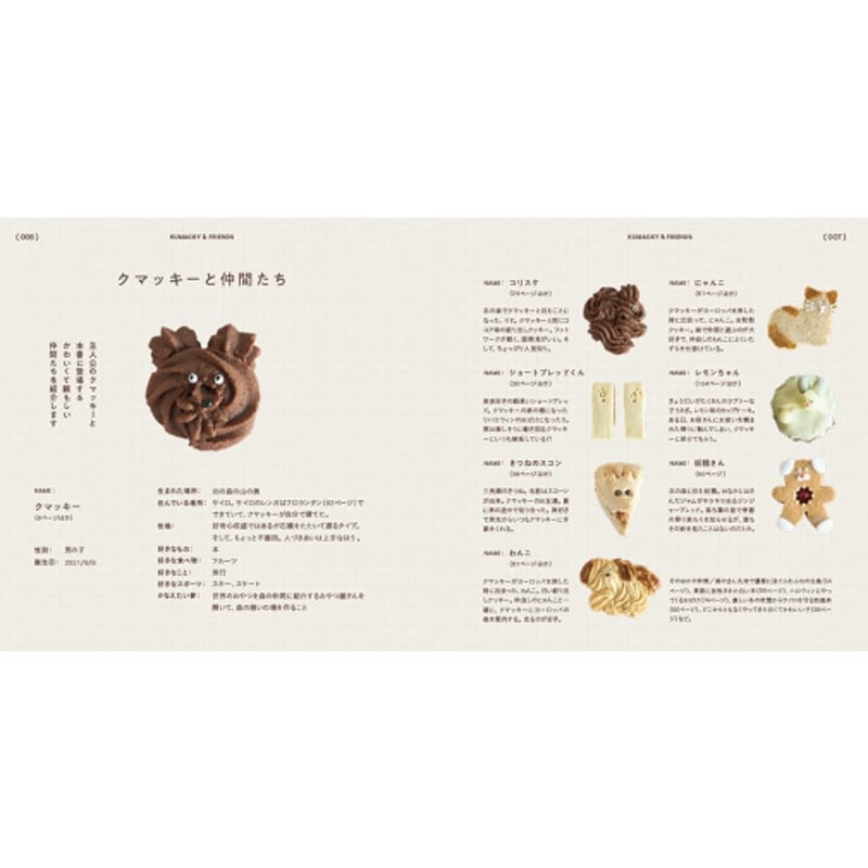おやつのくまのクマッキー / oyaMADE | ホホホ座浄土寺店