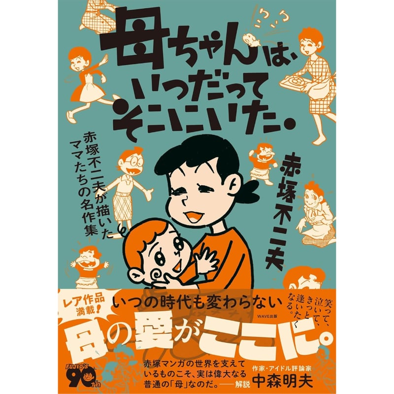 赤塚不二夫傑作集全３卷 初版帯付き、ハガキ２枚付き きんらん社/赤塚不二夫「ナマちゃん全3巻セット」