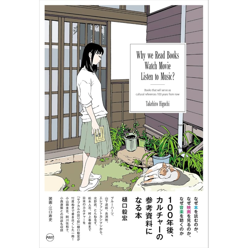 なぜ本を読むのか、なぜ映画を見るのか、なぜ音楽を聴くのか ――100年後