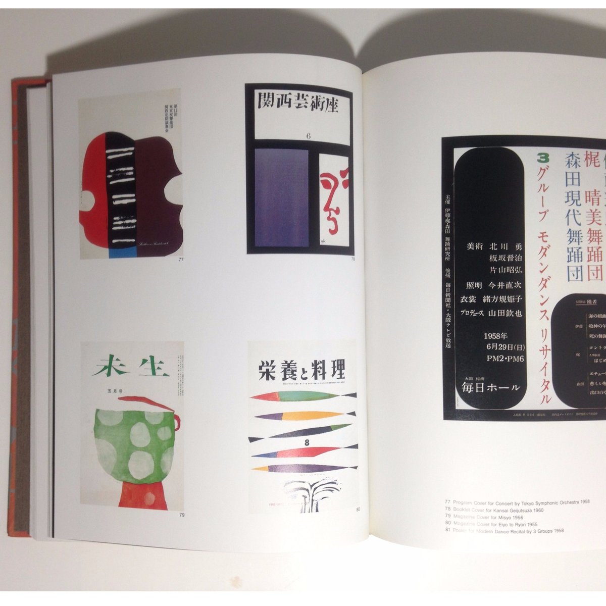 早川良雄の世界ーその情感と形状ー | ホホホ座浄土寺店