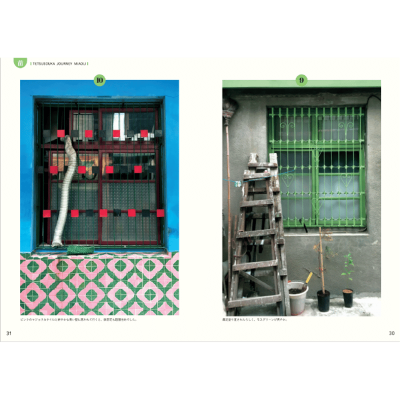 台湾鉄窓花蒐集帖 / 鉄窓花書房 | ホホホ座浄土寺店