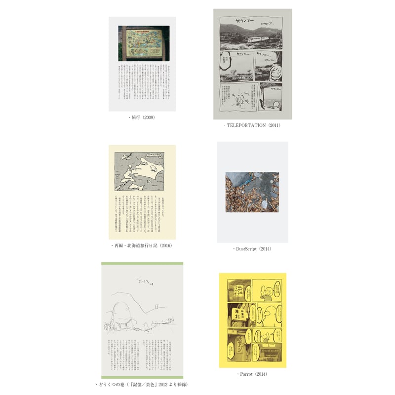 そぞろ各地探訪 panpanya旅行記集成 / panpanya | ホホホ座浄土寺店