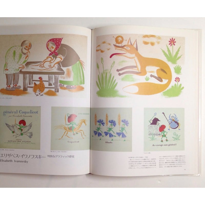 絵本の世界 110人のイラストレーター(vol.1+vol.2 ) | ホホホ 絵本の世界 110人のイラストレーター(vol.1+vol.2 ) | ホホホ