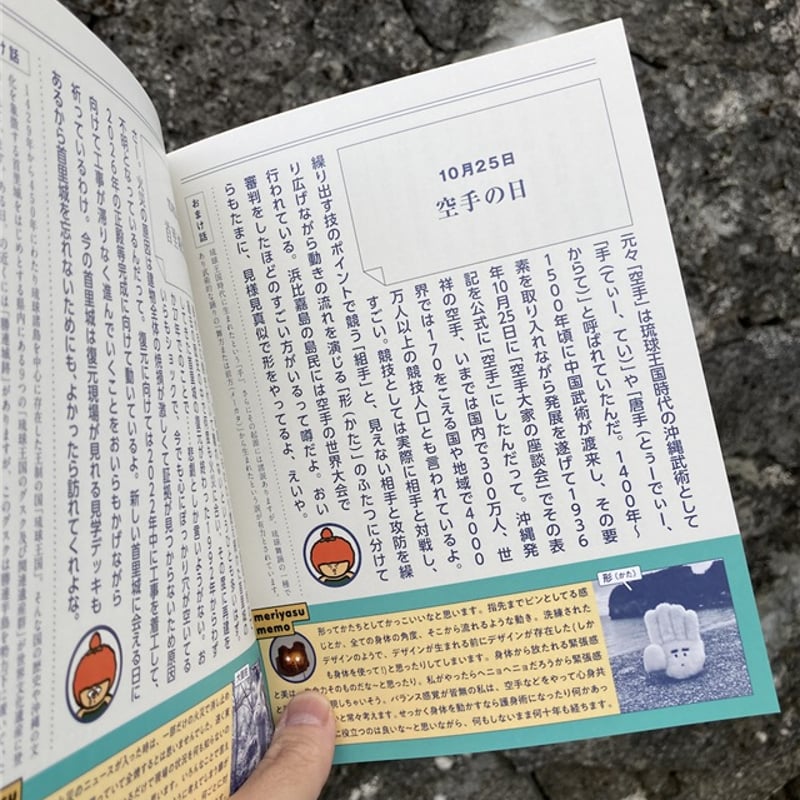 サイン本＞極私的 OKINAWAのカタチ / 片岡メリヤス | ホホホ座浄土寺店