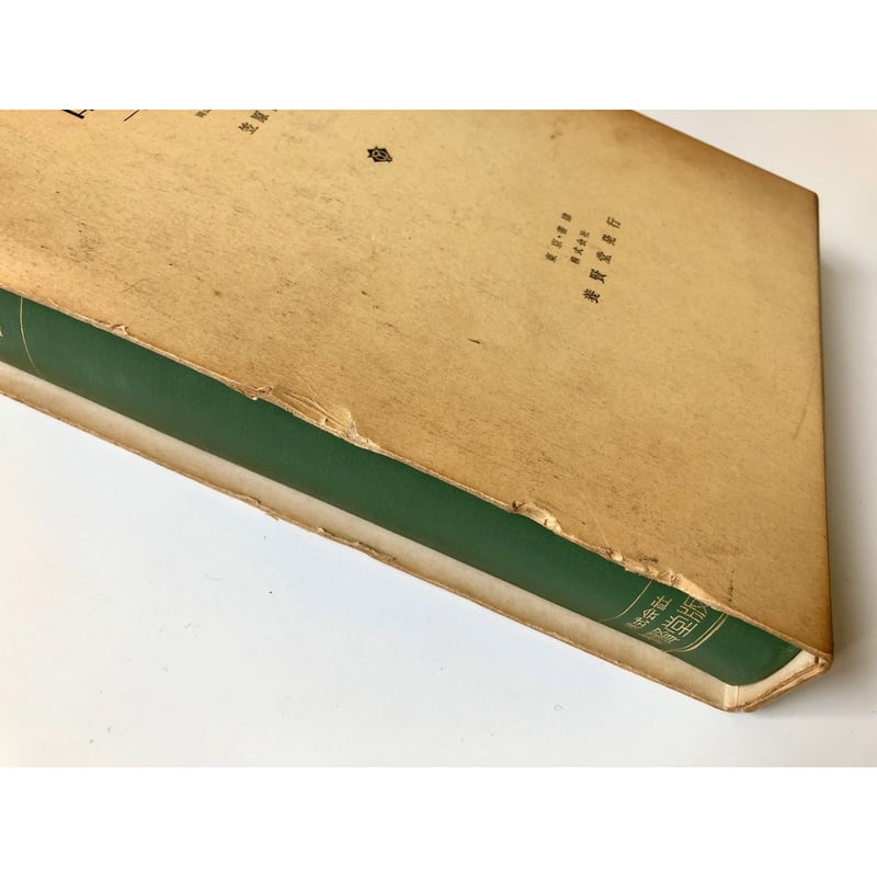 笠原安夫 - 日本雑草図説 | ホホホ座浄土寺店