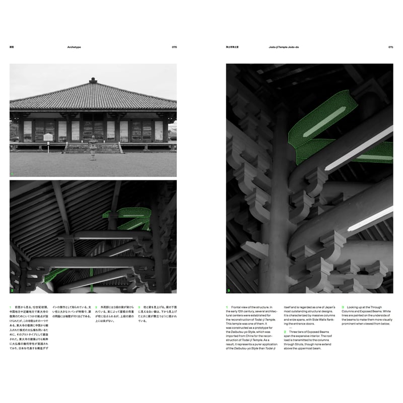 日本建築史論集〈3〉社寺建築の研究 日本建築史論集〈3〉社寺建築の研究 社寺建築の研究: 日本建築史