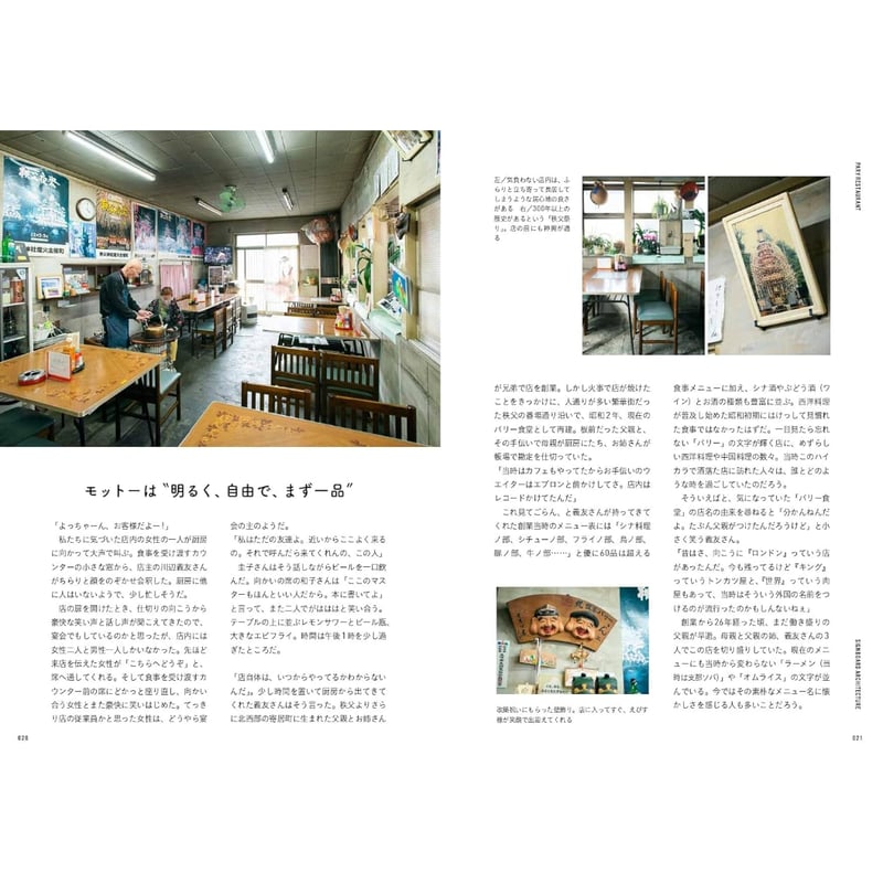 新装改訂版 看板建築 昭和の商店と暮らし / 監修：萩野正和 | ホホホ座