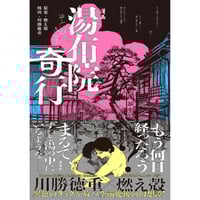 コミック＞チョコレートスフィンクス考 / 伊藤重夫 | ホホホ座浄土寺店