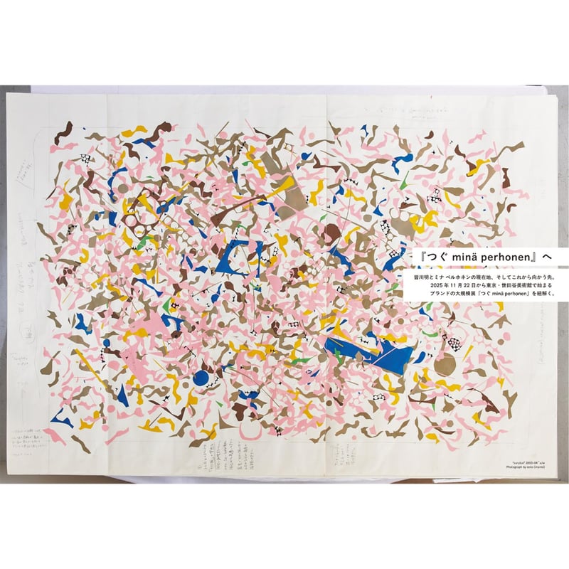 雑誌＞Coyote No.87 特集 皆川 明の道しるべ ミナ ペルホネンのいま