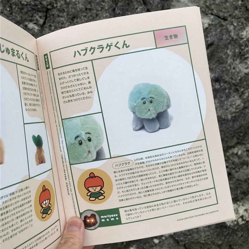 サイン本＞極私的 OKINAWAのカタチ / 片岡メリヤス | ホホホ座浄土寺店