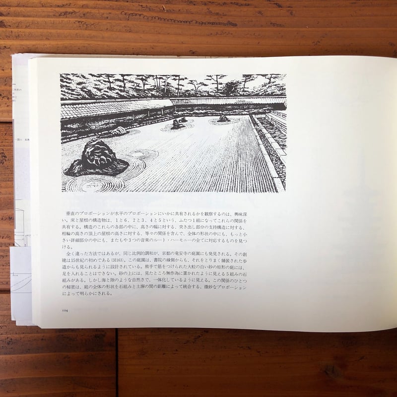 デザインの自然学 自然・芸術・建築におけるプロポーション