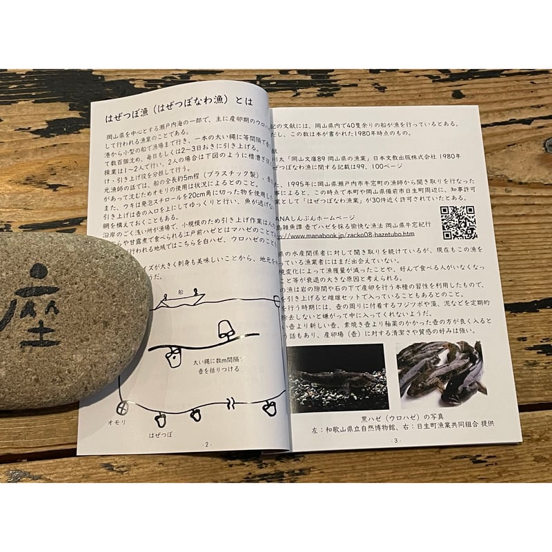 はぜつぼ / 横山勇一 | ホホホ座浄土寺店