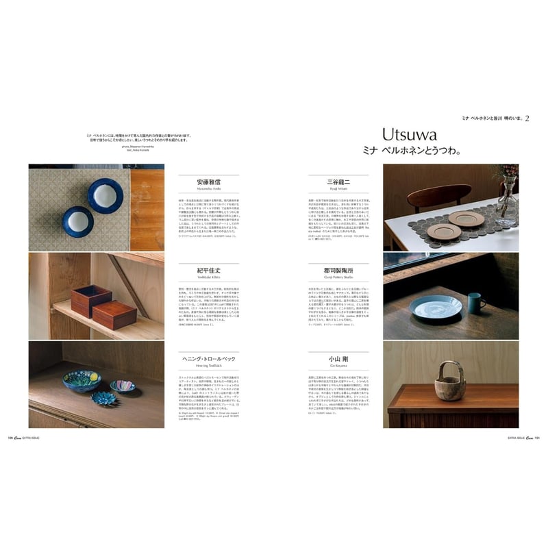 Casa BRUTUS &Premium 特別編集 ミナ ペルホネン　特装版 Casa BRUTUS &Premium 特別編集 ミナ ペルホネンと皆川 明 30周年特装