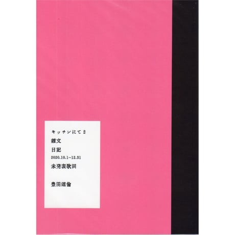 豊田道倫 | STORES