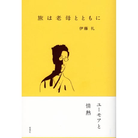 伊藤整全集 全24巻揃 伊藤整全集 24巻セット 新潮社 : Asanobooks