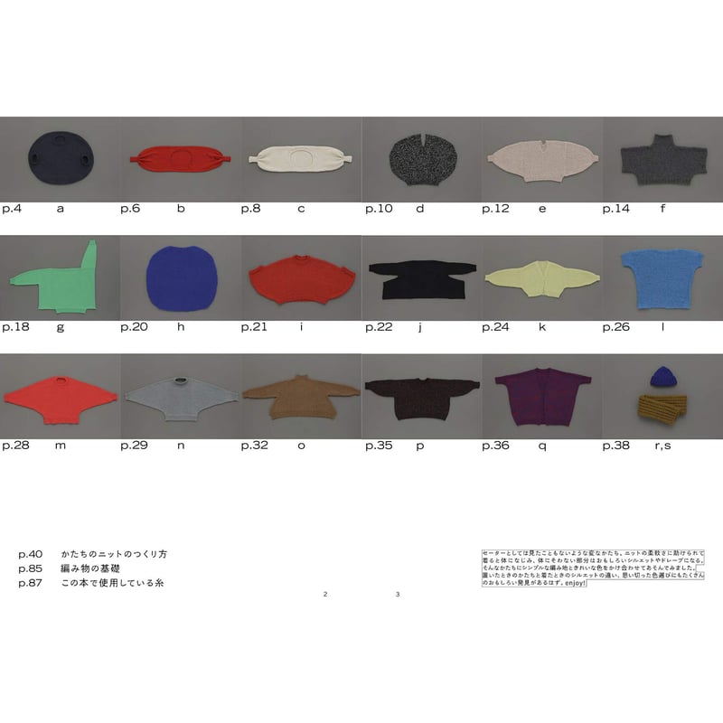 かたちのニット / 濱田明日香 | ホホホ座浄土寺店