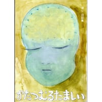 猫町紀行 - つげ義春 | ホホホ座浄土寺店