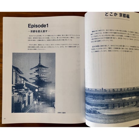 dokoka vol.1（京都編）