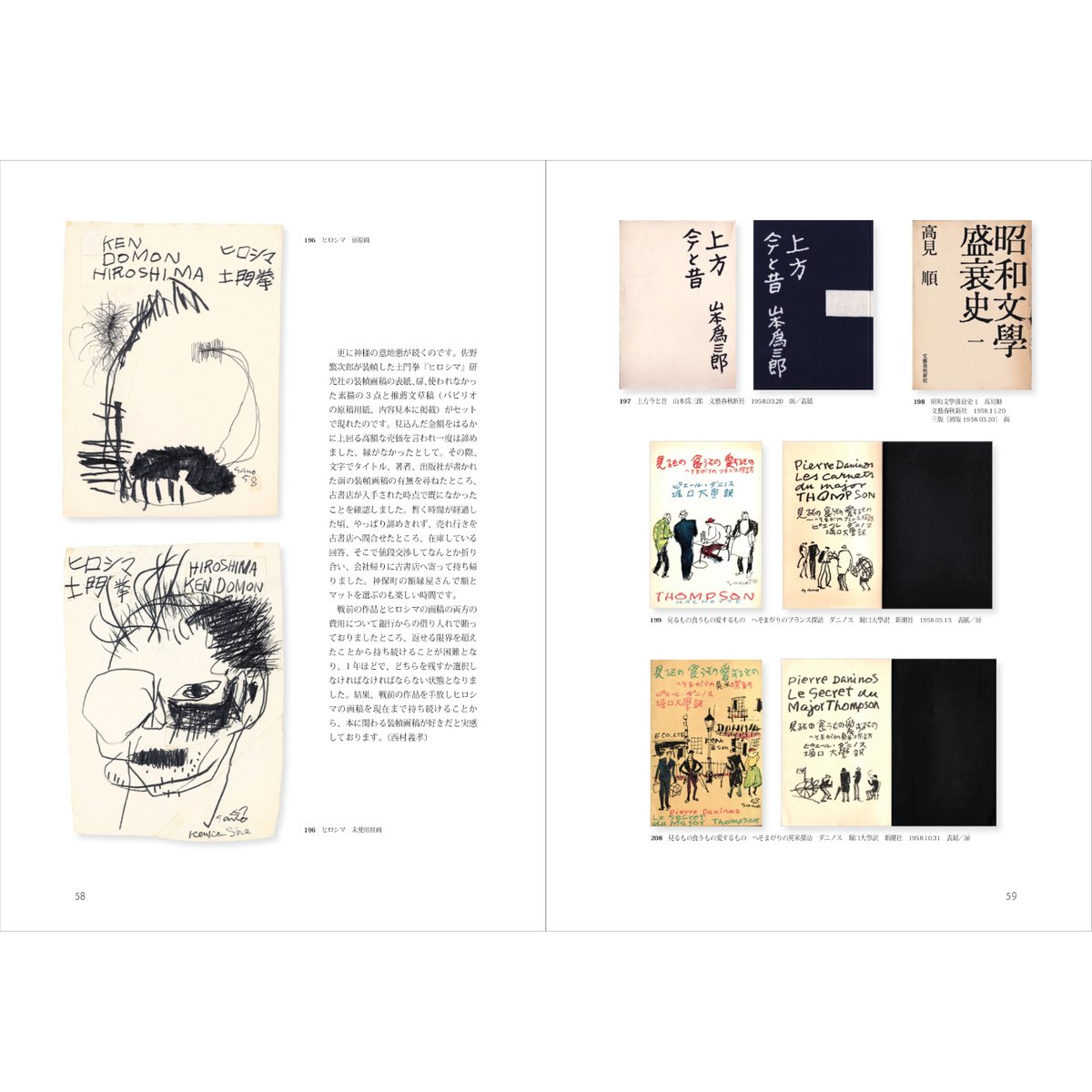 小冊子付き＞佐野繁次郎装幀集成 増補版 ―西村コレクションを
