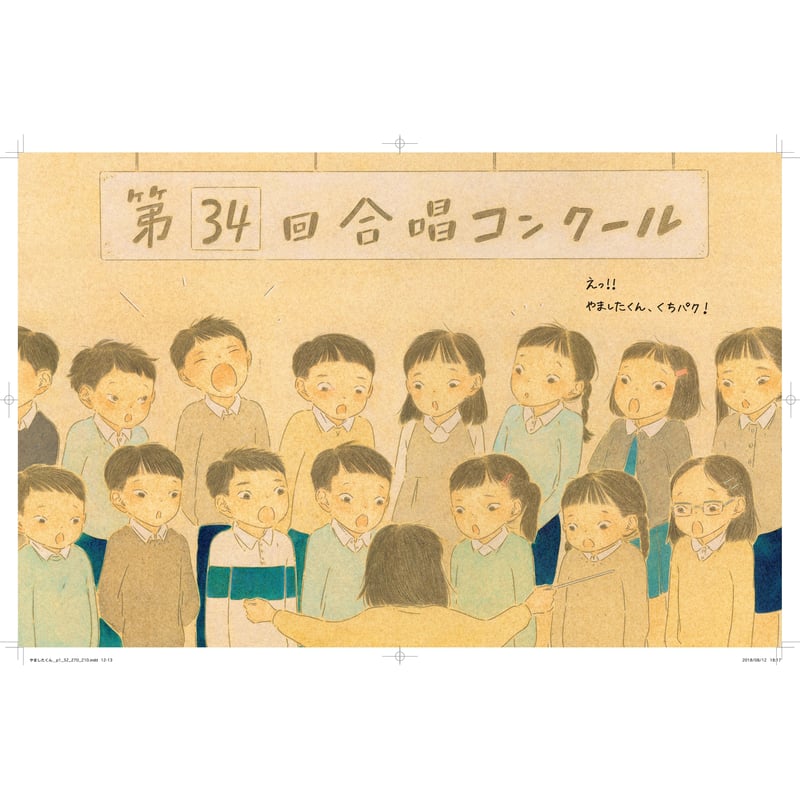 オリジナル特典:直筆作文レプリカ「せんせいへ」付)】やましたくんは オリジナル特典:直筆作文レプリカ「せんせいへ」付)】やましたくんは