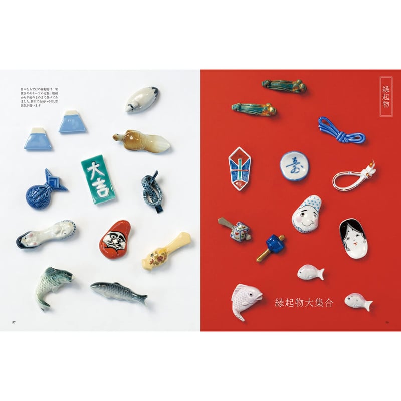 箸置きの世界: 食卓の小さな遊び / 串岡慶子 | ホホホ座浄土寺店