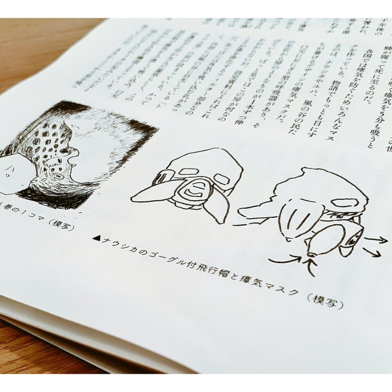 スタジオジブリの仮面と覆面 / 黒木貴啓 | ホホホ座浄土寺店