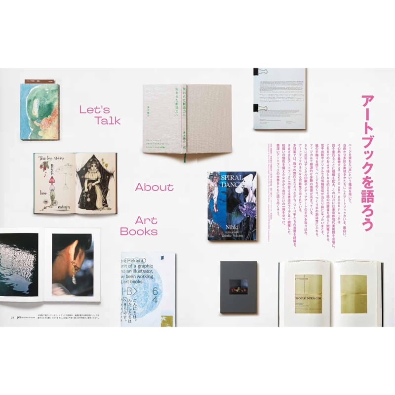 雑誌＞Pen（ペン）2026年1月号【特集：アートブックを語ろう