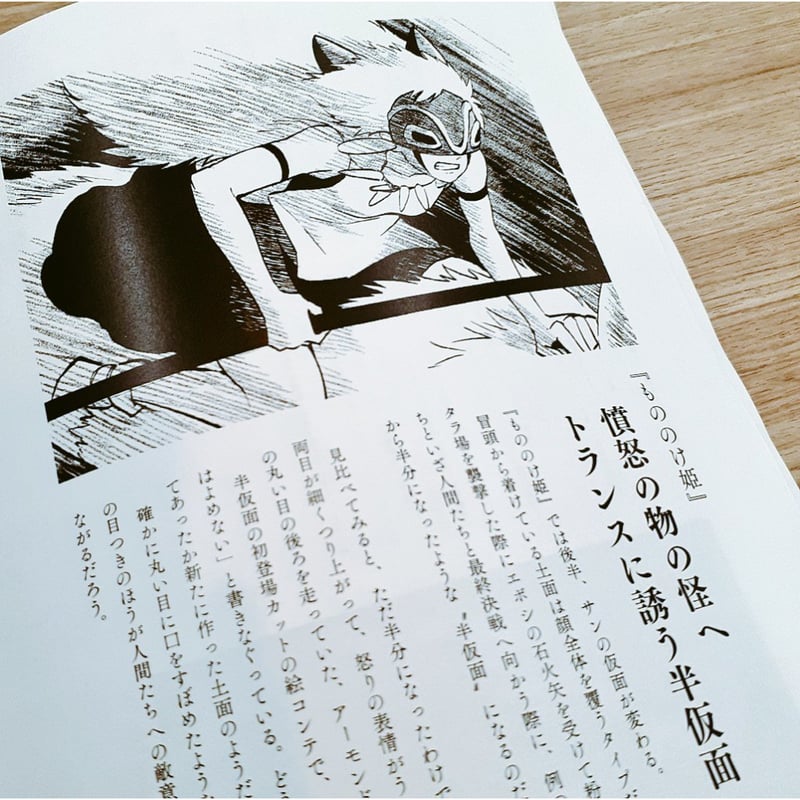 スタジオジブリの仮面と覆面 / 黒木貴啓 | ホホホ座浄土寺店