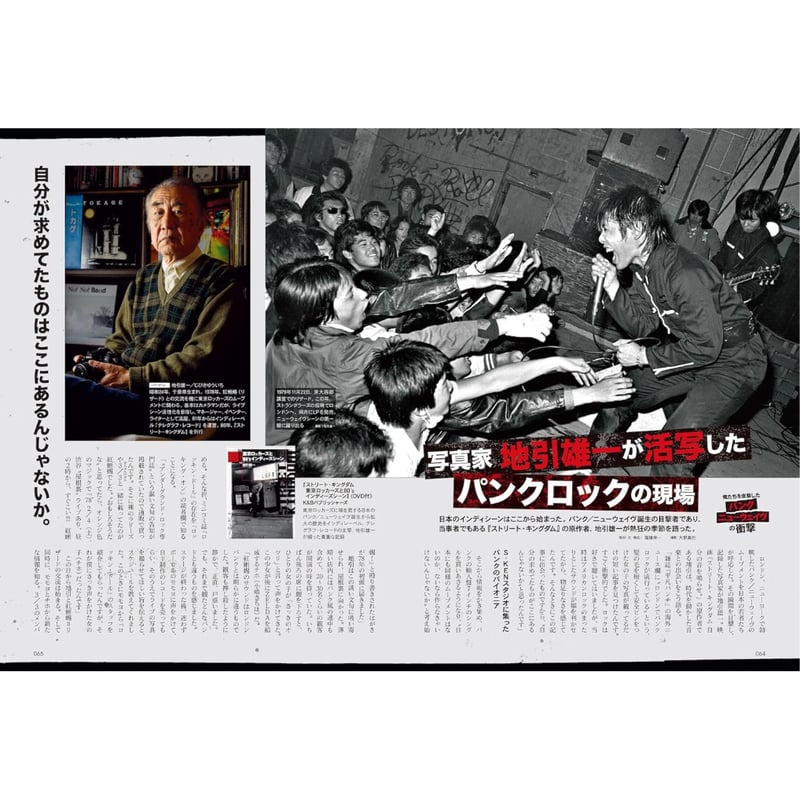 ロック　パンク　ニューウェーブ　まとめ40枚 昭和40年男 2026年2月号 Vol.95 | ホホホ座浄土寺店