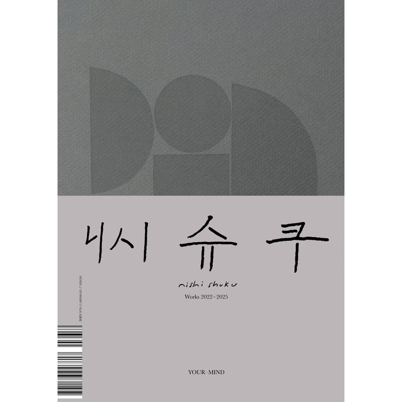 サイン本＞Works 2022-2025 / 西淑 | ホホホ座浄土寺店