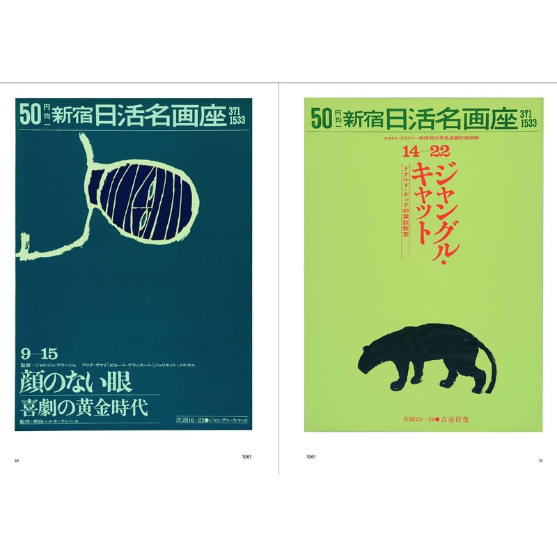 ☆青春群像☆さすらい☆映画パンフレット☆日活名画座☆64年保存
